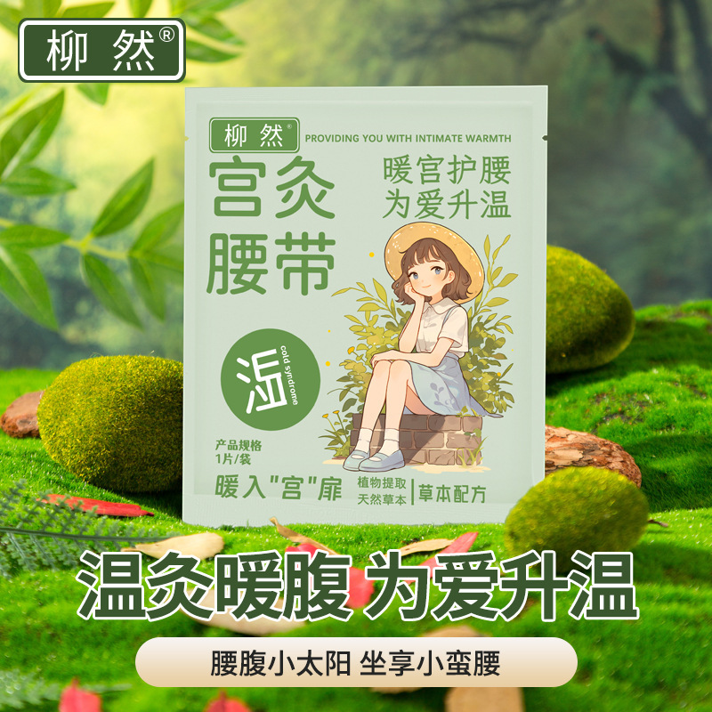 自发热暖腰贴肚子热敷暖贴大姨妈疼痛暖贴驱寒保暖腰酸痛暖宝宝贴|undefined
