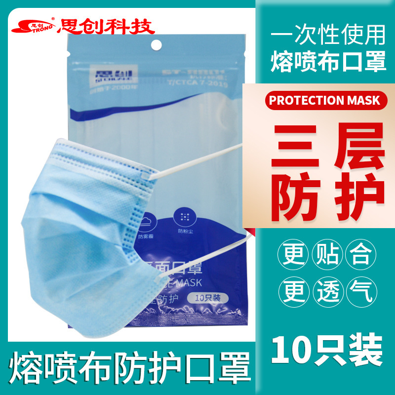 思创一次性平面口罩三层熔喷布透气面罩成人无纺布蓝色口罩