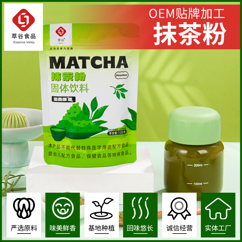 萃谷袋装抹茶粉100g冲饮烘焙商用家用奶茶代加工抹茶粉