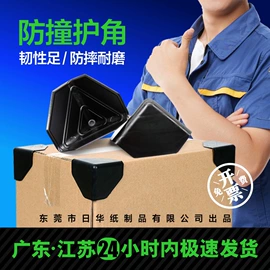 包装制品配件;纸护角;护角