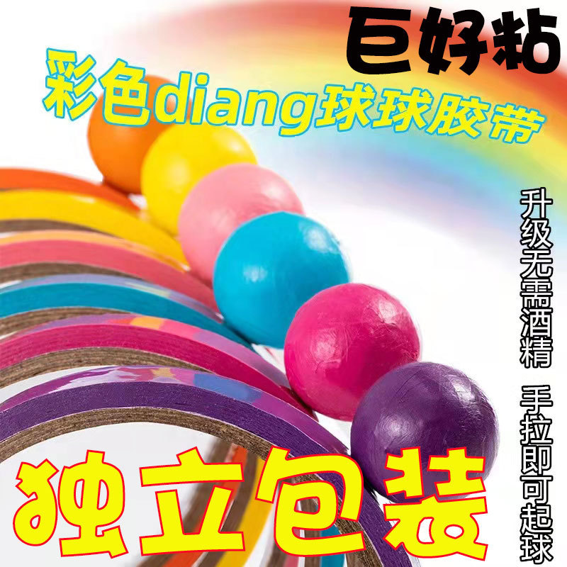 粘粘球ボールテープ卸売り小紅本カラー解凍テープ粘球ボールdiangボール専用振音ネット赤|undefined