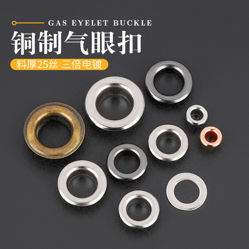 金属铜质鸡眼扣衣服箱包装饰气眼皮带孔眼广告篷布扣五金辅料批发