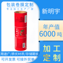 工厂定制食品自动包装卷膜五金日用品服装包装复合膜透明铝箔