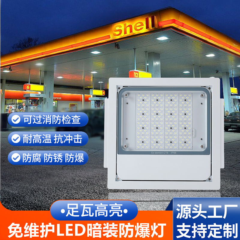 LED防爆灯压铸明装油站灯吸顶式吊顶灯加气站厂房顶棚防爆投光灯