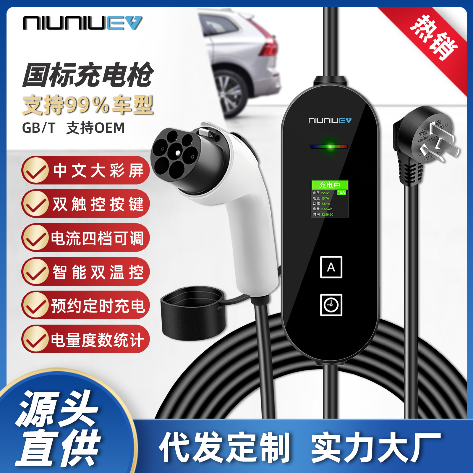GBT 国标新能源电动汽车便携式充电器充电枪充电桩 EV CHARGER