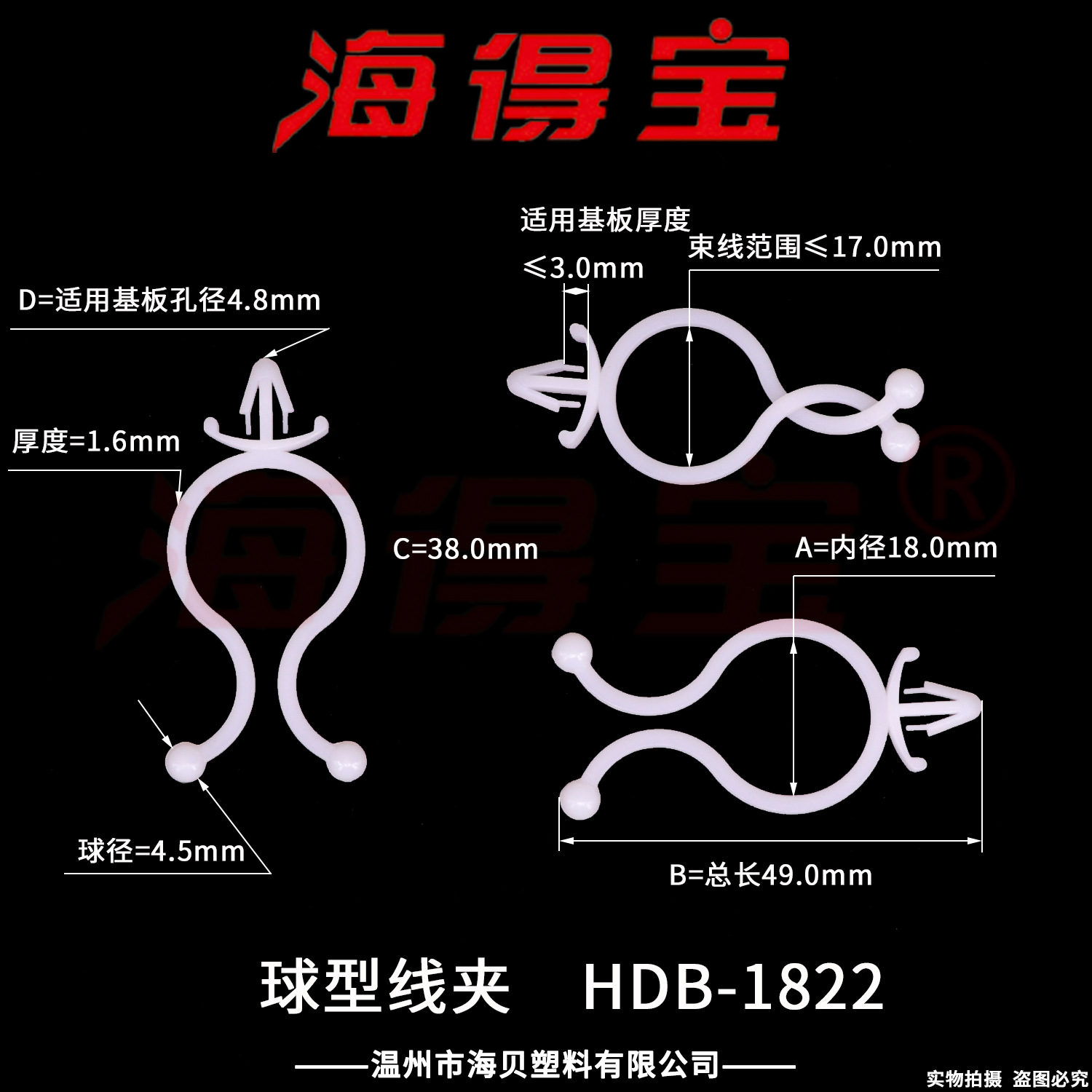 海得宝 球型线夹 HDB-1822 /件装1000只 隔离扭线环 束线扣