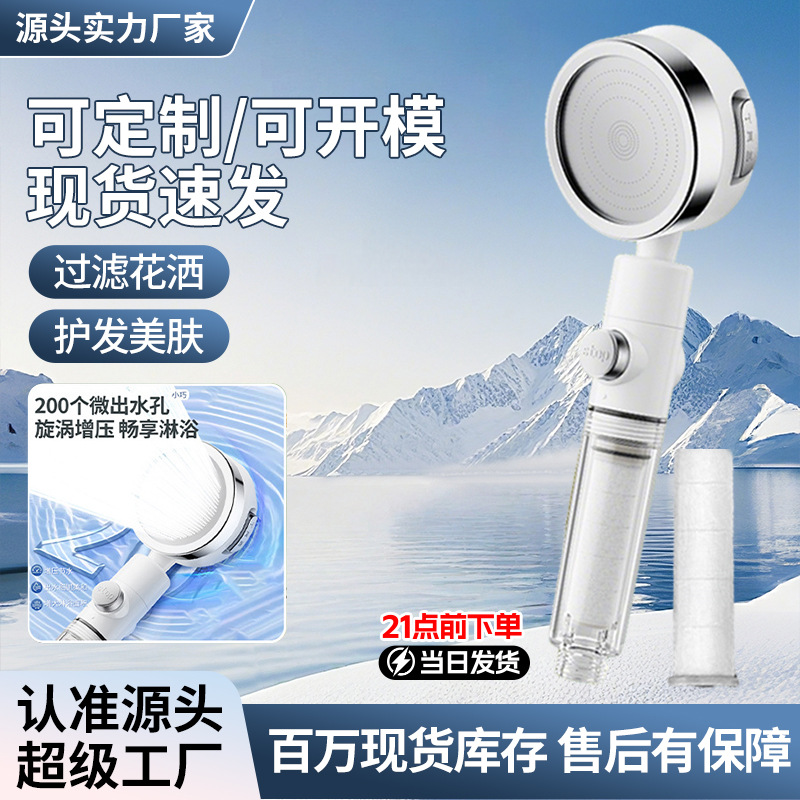 Shower Head, Filtered Shower Head, Three-Stage Filtered Shower Head, Visualized Filtered Shower Head, Universal Interface