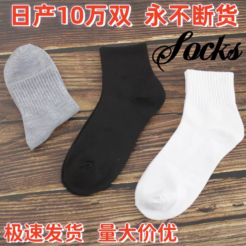 现货纯色中筒男女足浴袜子 旅游日抛酒店袜子 工地游乐场便宜袜子