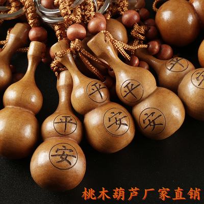 壹件代發 桃木鑰匙扣木質平安福祿葫蘆 精致木雕禮盒裝汽車挂件