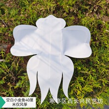纸鸢风筝diy材料包非遗传统手工迷你金鱼涂鸦填色绘画儿童小风筝