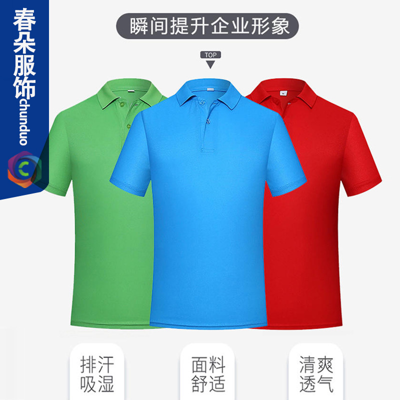 特价翻领短袖广告文化衫定 制印字logo企业工厂工作服刺绣T恤