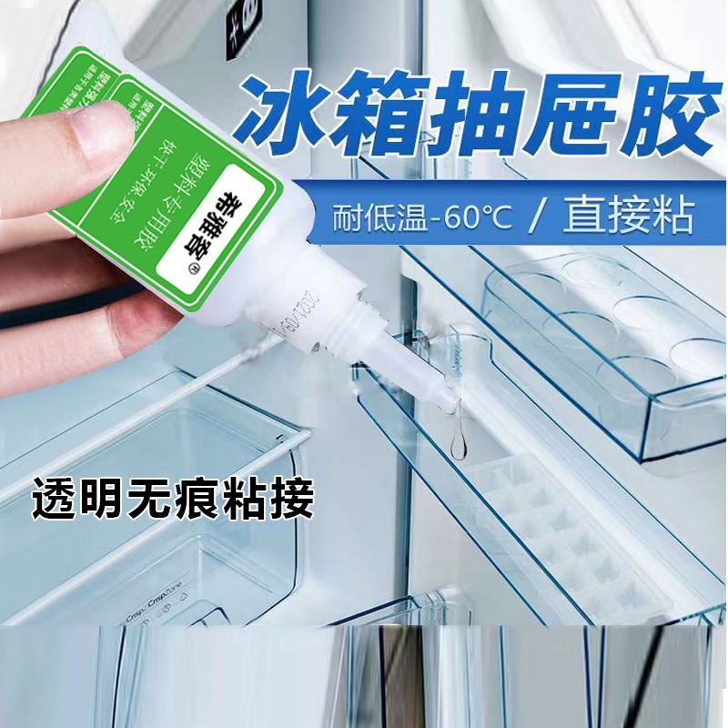 冰箱抽屉专用胶水粘硬塑料耐低温耐寒软橡胶粘接多功能食品级胶水