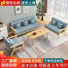 T实木沙发茶几组合出租房简易小户型客厅现代简约布艺三人办公椅