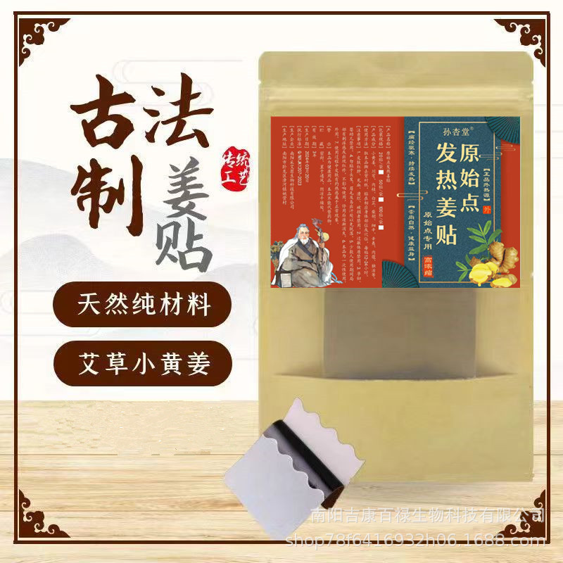 姜贴原始点外热源发热生姜贴暖宝宝三伏贴关节贴暖贴跨境厂家批发