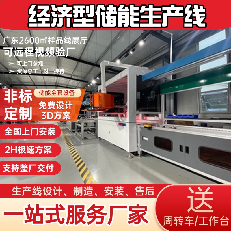 储能电池柔性工厂 方壳/软包电芯混产  模块化换型设计