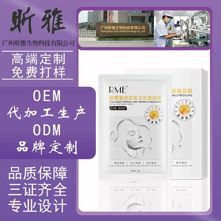 工厂定制RME胶原蛋白紧致淡纹面颈膜补水保湿提拉紧致颈纹贴颈膜