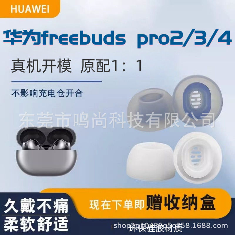 Suitable for Huawei Freebudspro3 Earplugs Pro2 Bluetooth Headset Silicone Ear Caps Freebudspro4 Plug Suitable for Huawei Freebudspro3 Earplugs Pro2 Bluetooth Headset Silicone Ear Caps Freebudspro4 Plug