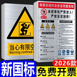 源头厂家不锈钢作业风险安全告知牌定制金属铭牌受限空间警示牌