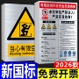 定制源头作业空间警示牌