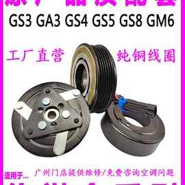 适用GS3传祺GA3 GS4 GS5 GS8 GM6空调压缩机电磁吸离合器线圈泵头