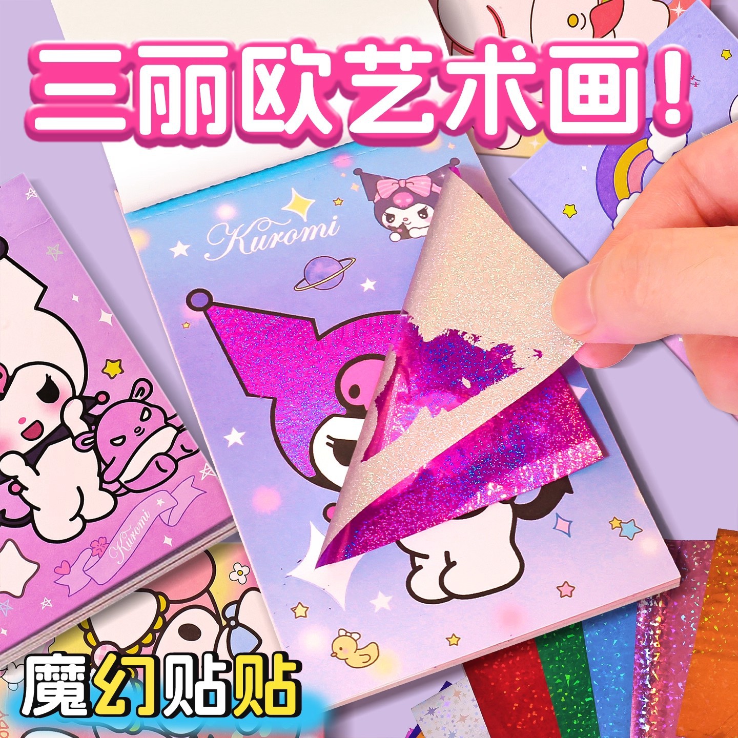 Magic Stickers, Stereo Stickers, Safe and Odor-Free Material, Sanrio Art Paintings, Magic Stickers, Children's Toys