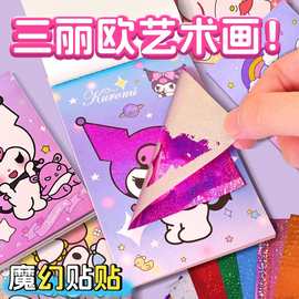 魔幻贴纸立体贴画材质安全无异味三丽殴艺术画魔幻贴贴画儿童玩具