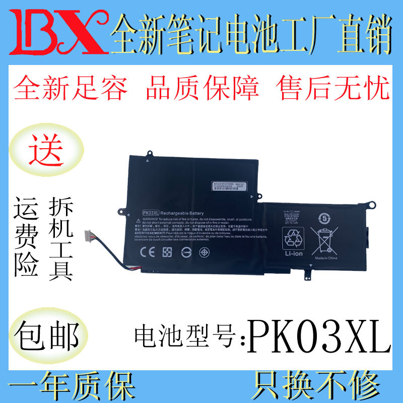 Applicable to HP Spectre Pro X360 G1 G2 PK03XL TPN-Q157 laptop battery Applicable to HP Spectre Pro X360 G1 G2 PK03XL TPN-Q157 laptop battery