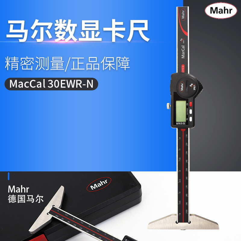 德国马尔30EWR-N/30EWRi-N 数显IP67防水深度卡尺 电子深度尺