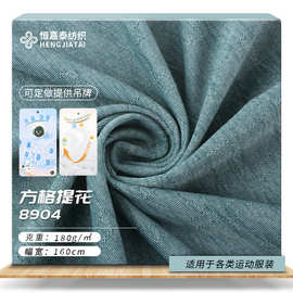 现货锦涤合纱提花布 运动健身服上衣面料 春夏男装polp衫T恤面料