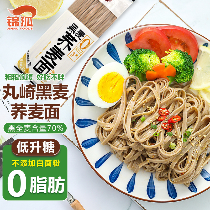 日式黑麥荞麥面0脂肪喬麥面脫減卡低鈉鹽粗糧快煮挂面冷面涼面純