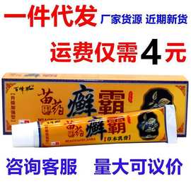 百峰草苗药癣霸草本乳膏18g 癣霸草本外用抑菌止痒软膏