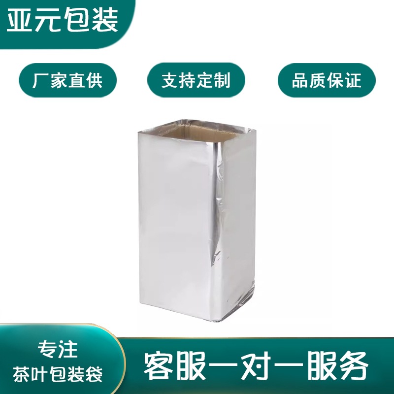 通用大号铝箔袋锡箔袋茶叶储存密封防潮散装袋纸箱方底内膜袋