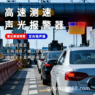 欧诺测速声光报警器高速桥梁雷达爆闪交通救援警示定向喇叭