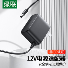 绿联5V12V/2A1A/3A电源适配器DC3.5路由器插头电视交换机顶盒通用