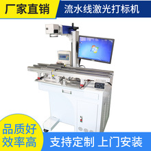 东莞光纤在线飞行激光打标机20w电子磁铁流水线打标机