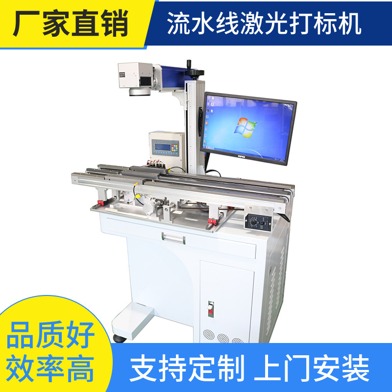 东莞光纤在线飞行激光打标机20w电子磁铁流水线打标机