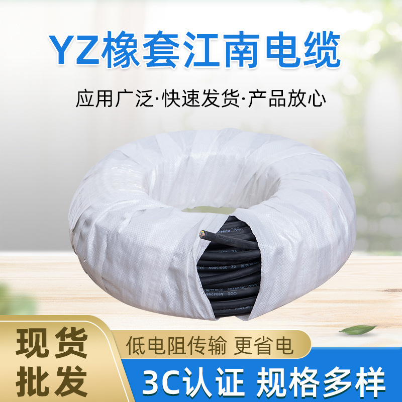 YZ rubber sleeve Jiangnan cable construction site line medium rubber sleeve flexible cable four-core rubber wire rubber sleeve cable