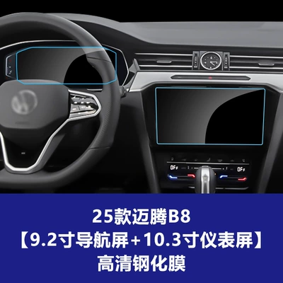 Navigation Screen, B8 Car Interior Dashboard — Car interior film - 25-magotan-b8-92inch-navigation-screen-103inch-instrument-screen-high-definition-tempered-film