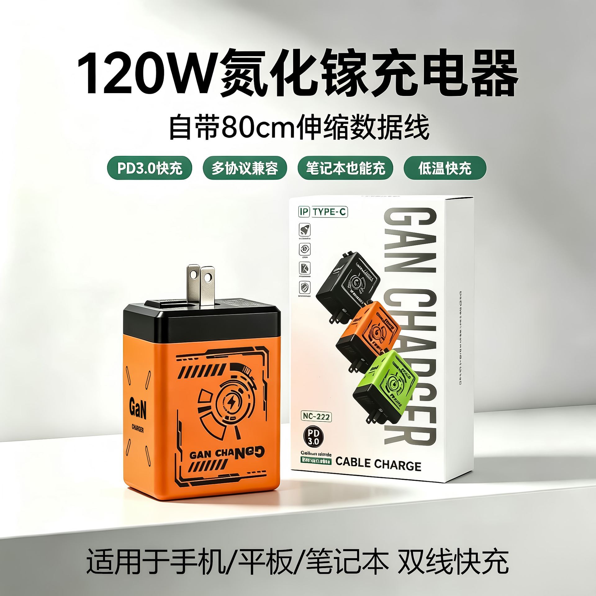Transfronterizo 120W GaN cargador cable de datos retráctil typec para Apple 17 Huawei cabeza de carga rápida