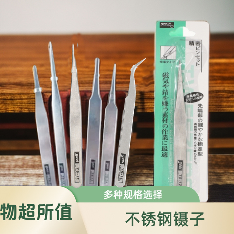 gooi镊子工具维修超硬手机不锈钢精密加长尖平圆弯头聂子摄钳多功