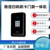 微信扫码门禁一体机小区扫码门禁ICID卡双频门禁机语音4G免布线