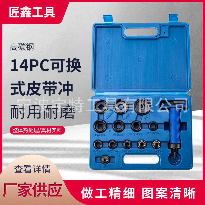 14-Piece Set of Replaceable Belt Punches DIY Leather Punch Tool Leather Punch Punch Wholesale