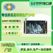 3.5寸液晶屏 串口显示屏UART接口RS485二次开发TTL3.5寸液晶屏