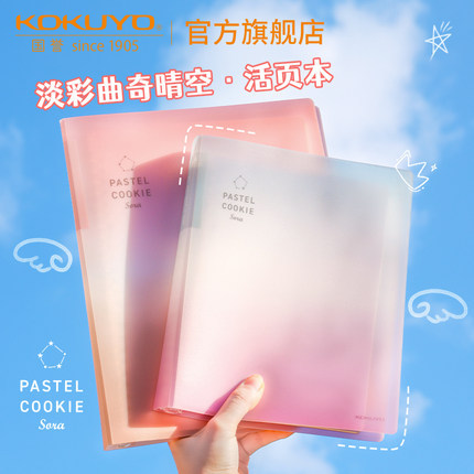 [Guoyu nuevo producto] kokuyo cuaderno de hojas sueltas color claro cookie cielo claro B5A5 portátil de gran capacidad