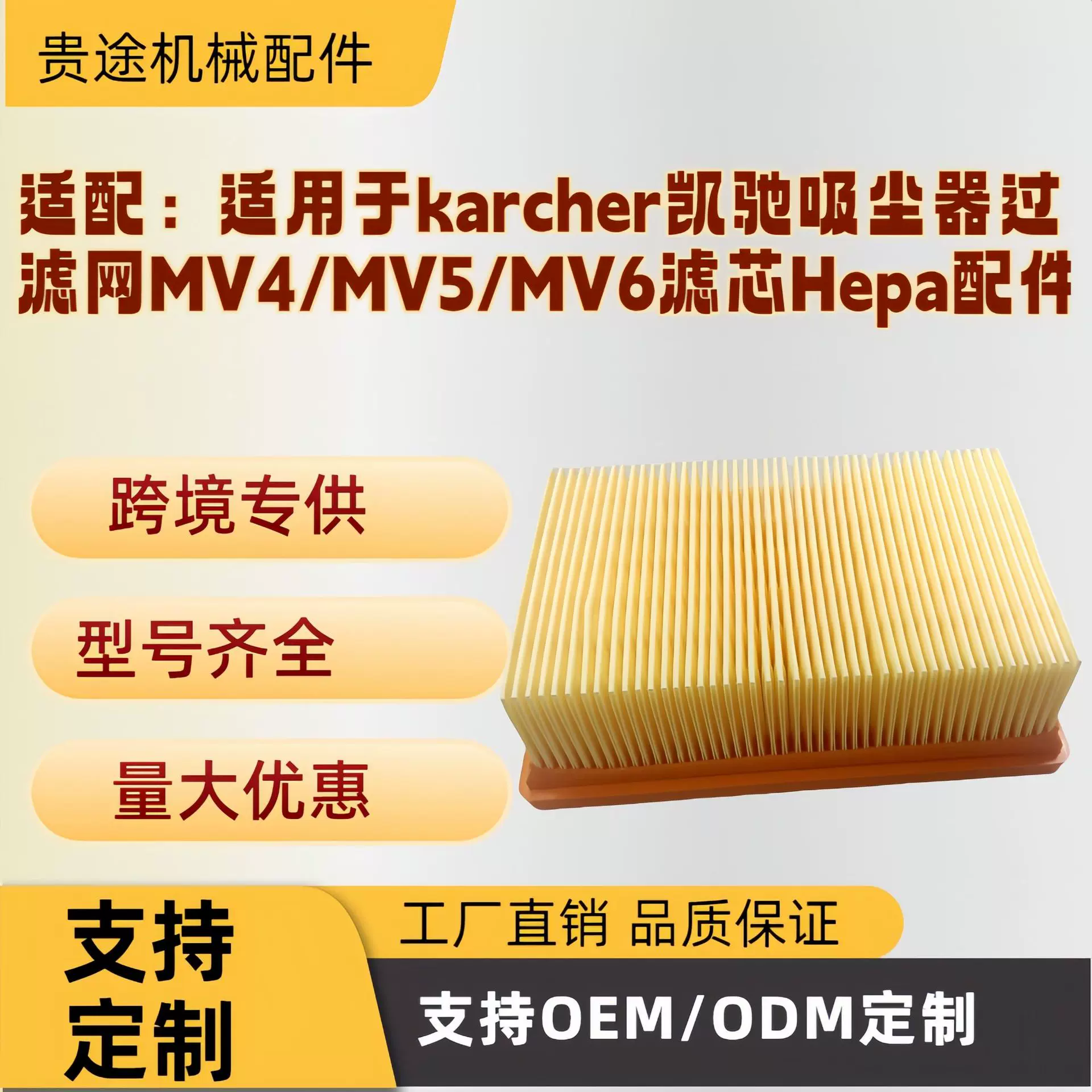 适用于karcher凯驰吸尘器过滤网MV4/MV5/MV6滤芯Hepa海帕配件