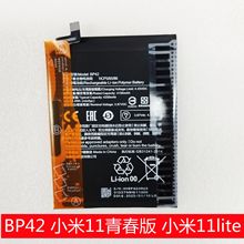 科搜適用於小米11青春版LITE BP42紅米手機電池內置電板快充耐用