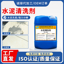 瓷砖地面清洗剂水泥混凝土石灰泥浆草酸溶解剂水泥头车外墙清洗液