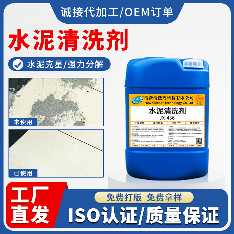 Tile Floor Cleaning Agent Cement Concrete Lime Mud Oxalic Acid Dissolving Agent Cement Head Truck Exterior Wall Cleaning Fluid Tile Floor Cleaning Agent Cement Concrete Lime Mud Oxalic Acid Dissolving Agent Cement Head Truck Exterior Wall Cleaning Fluid