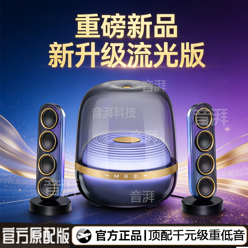 Huaqiangbei X7S Crystal Bluetooth Speaker Music Crystal Fifth Generation Audio Desktop Wireless Computer Bass Flowing Light Edition