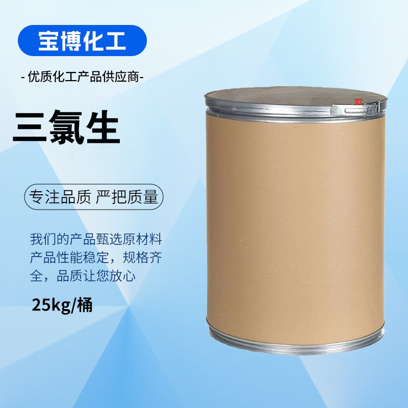 三氯生 防腐防霉剂 CAS 3380-34-5玉洁新 DP-300 含量99%